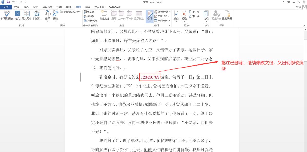 如何删除word文档中的所有批注和修订-趣帮office教程网