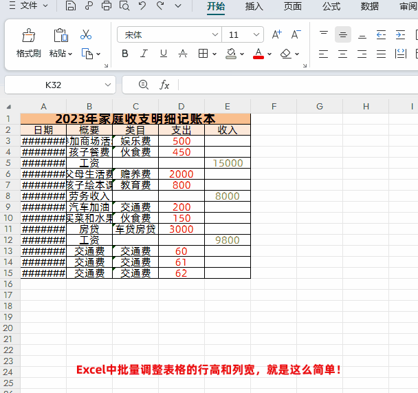 excel行高和列宽怎么统一设置，excel批量调整行高和列宽的方法-趣帮office教程网