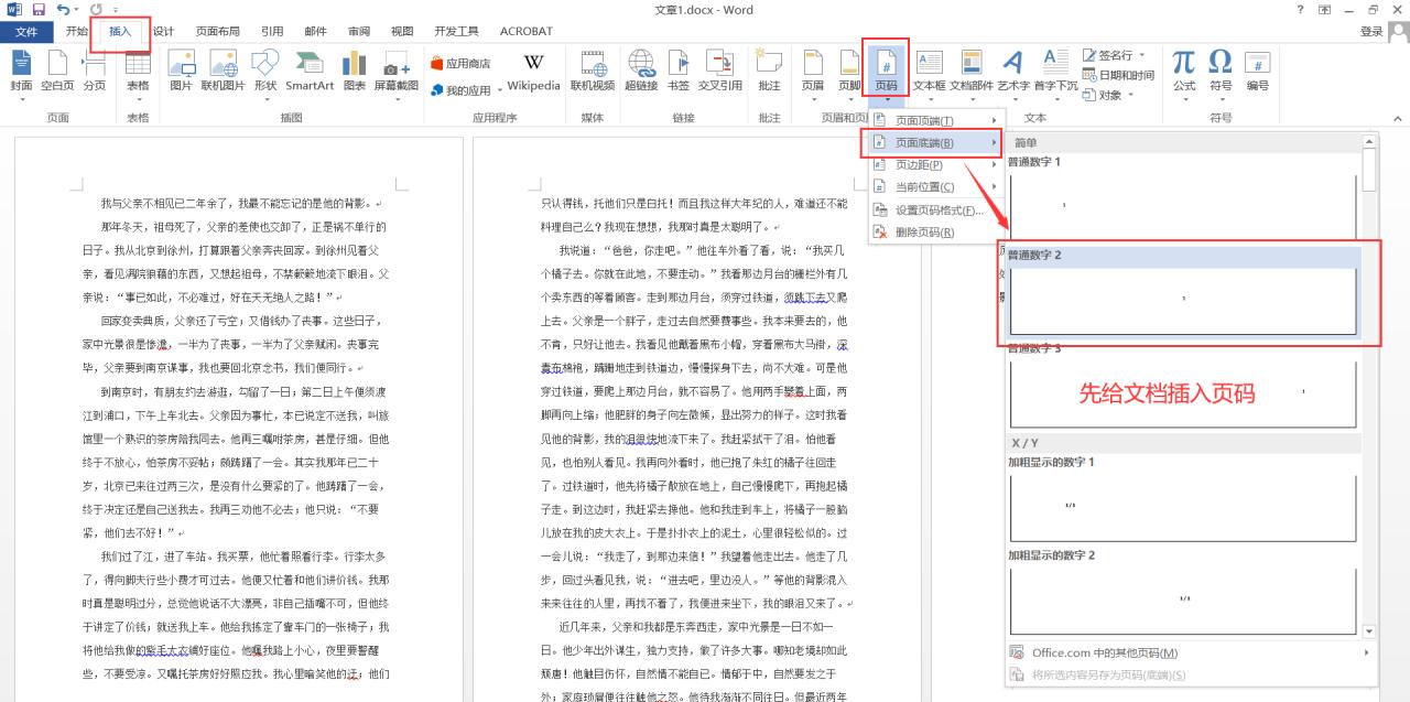 Word页眉奇偶页不同时连续页码的设置方法-趣帮office教程网