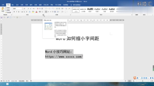 word文字间空格距离特别大怎么办，word字间距调整方法技巧 - 趣帮office教程网
