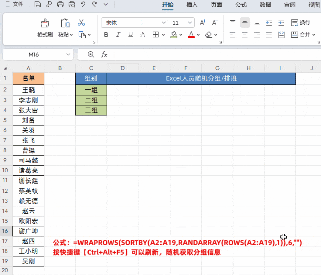 Excel中随机生成面试顺序以及快速分组排班的实用技巧-趣帮office教程网