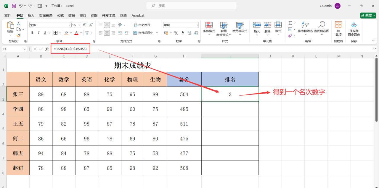 excel表格成绩排名次函数公式用法详解-趣帮office教程网
