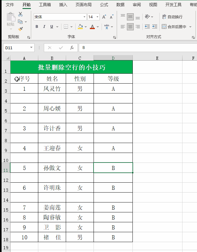 删除excel里多余的空白行的三个方法-趣帮office教程网