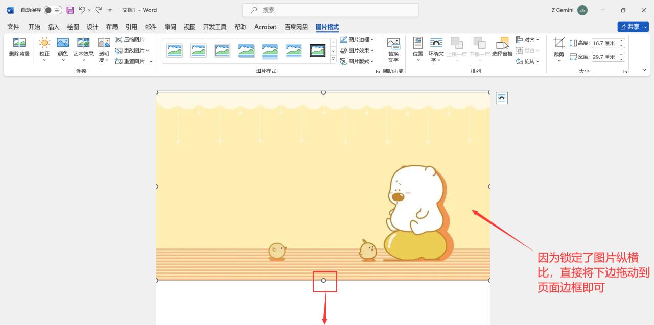word图片怎么铺满整个页面，word文档中实现图片铺满页面的两种方法-趣帮office教程网
