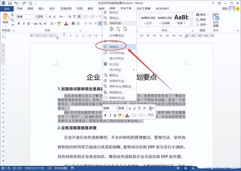 word文档的行间距怎么调，word中行间距的调整方法 - 趣帮office教程网