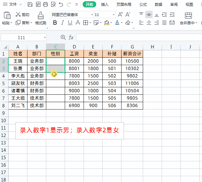 excel中快速录入性别的方法，只需2步轻松搞定-趣帮office教程网