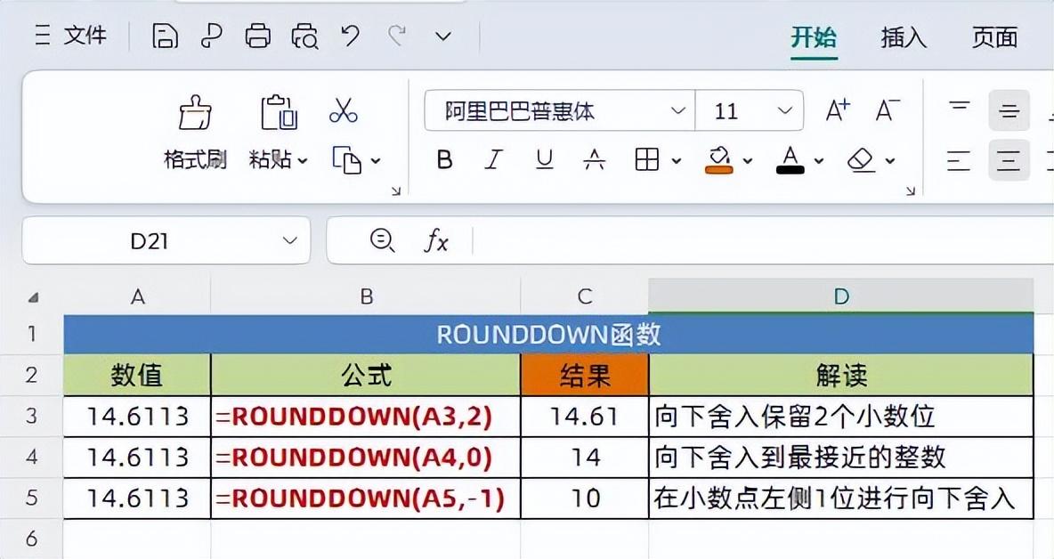 excel舍入函数大全：8个常用的excel舍入函数用法及示例说明-趣帮office教程网