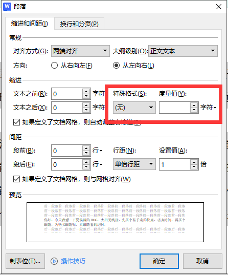 word怎么设置每段空两格，word快速实现首行缩进的方法-趣帮office教程网