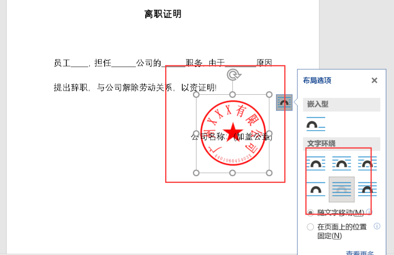 word抠公章的最简单方法,word文档抠公章步骤详解 - 趣帮office教程网