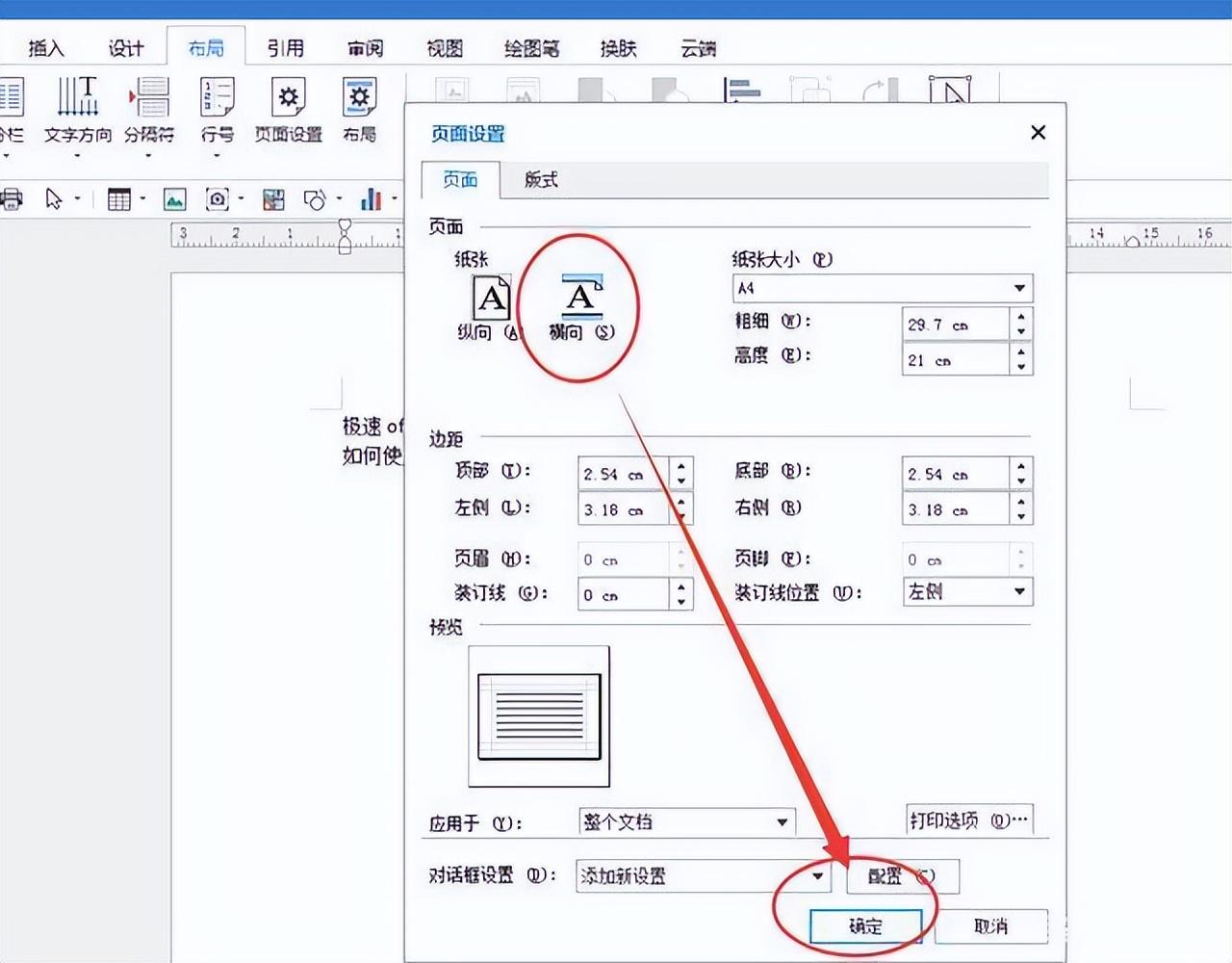 word下一页纵向变横向的方法，word文档横向排版技巧全解析-趣帮office教程网