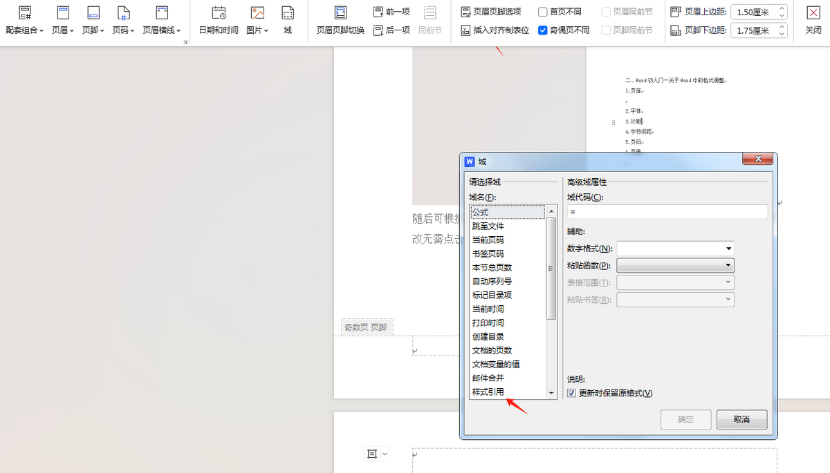 Word中页眉的多样化设置技巧-趣帮office教程网