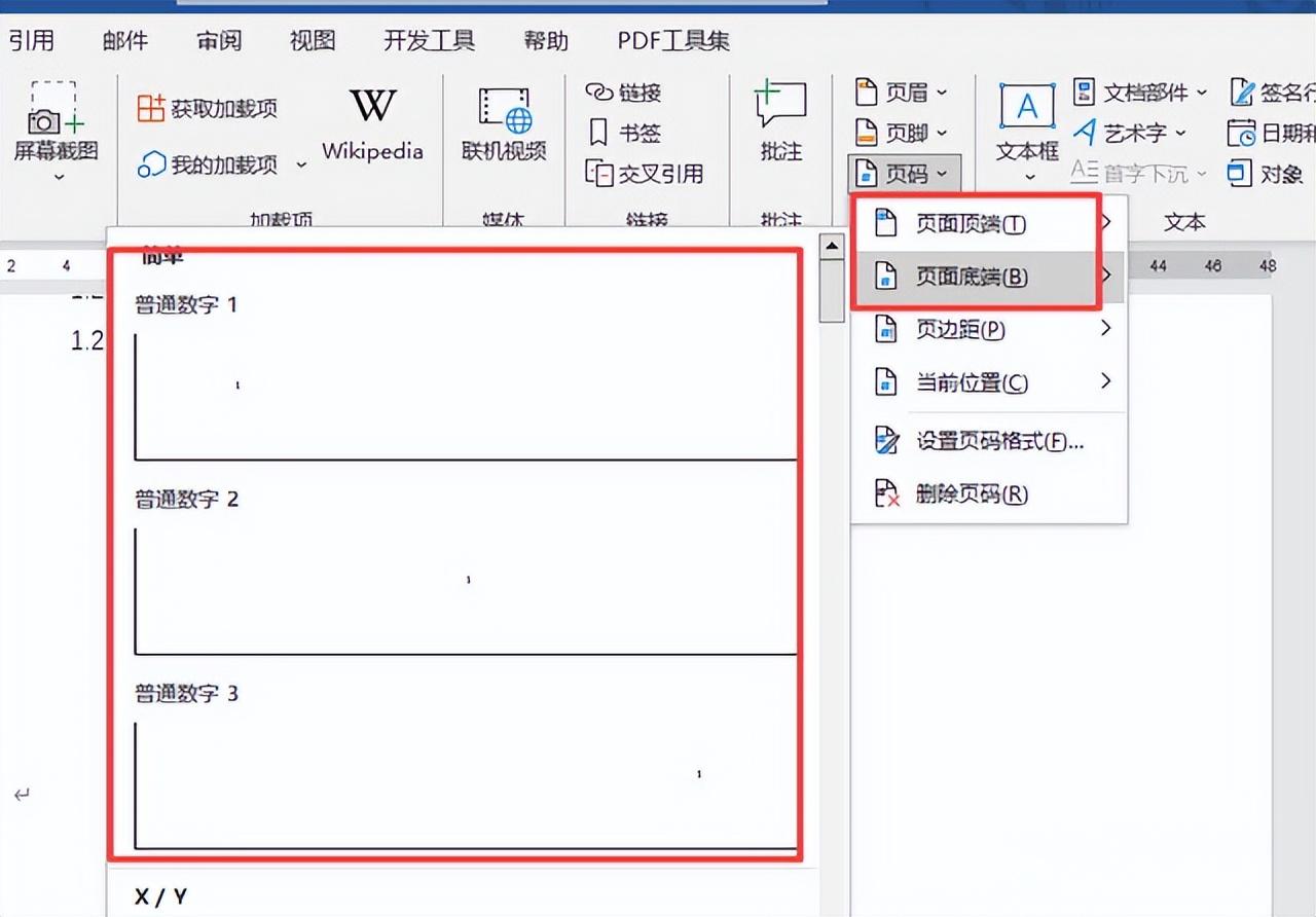 word页码如何自动排序连续编码，word页码设置技巧-趣帮office教程网