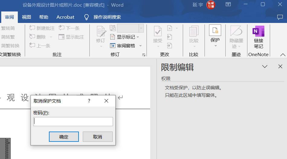word限制编辑是灰色怎么解除，word加密限制编辑的解除方法-趣帮office教程网