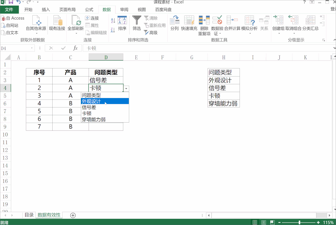 Excel中利用快捷键解决数据有效性下拉选项更新问题-趣帮office教程网