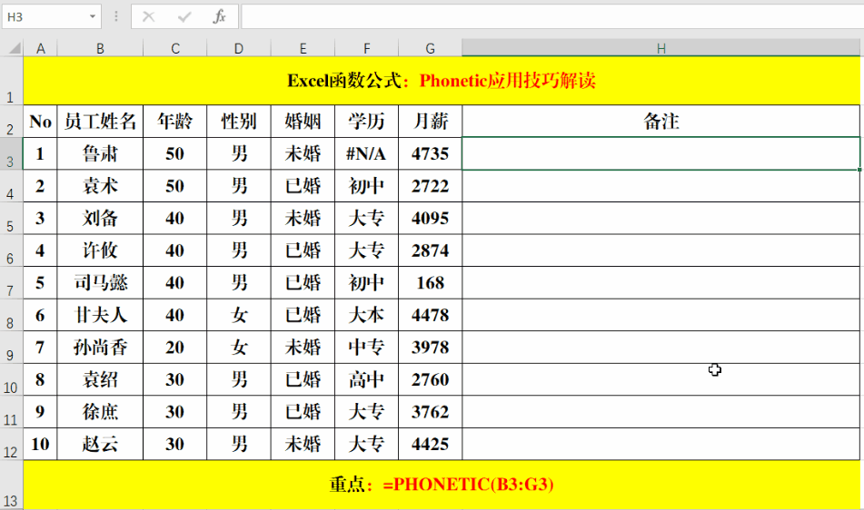 excel中phonetic函数怎么用，phonetic函数用法详解-趣帮office教程网