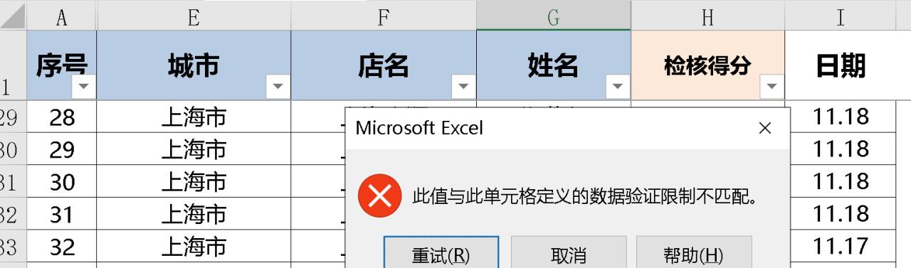 excel输入内容不符合限制条件怎么取消，如何解决？-趣帮office教程网