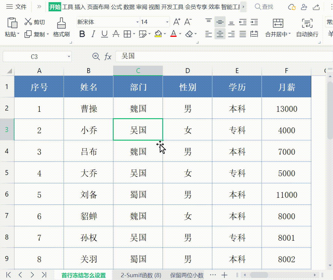 excel冻结窗格怎样随意选择，excel表格中冻结窗格的方法-趣帮office教程网