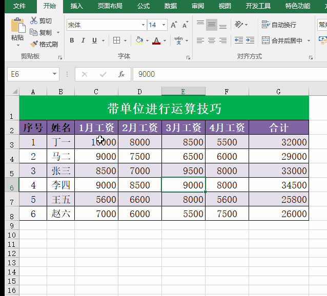 Excel中实现带单位数据既能显示单位又不影响计算的方法-趣帮office教程网