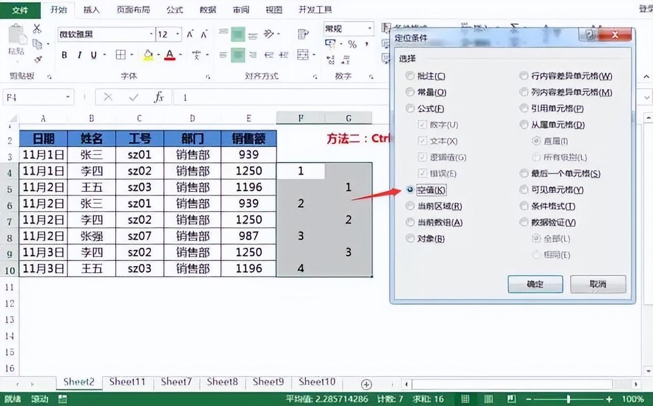 Excel中隔行快速插入空行的两种高效方法详解-趣帮office教程网