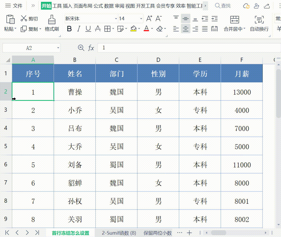 excel冻结窗格怎样随意选择，excel表格中冻结窗格的方法-趣帮office教程网