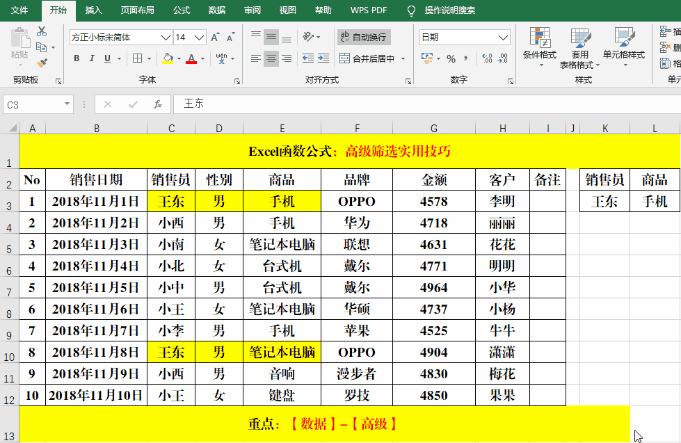 excel高级筛选怎么做，excel高级筛选功能详解-趣帮office教程网