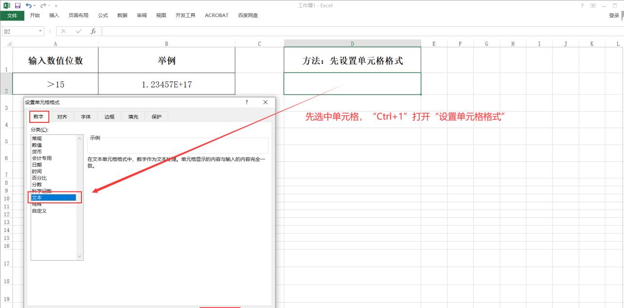 excel显示数字不全出现e+怎么调整，excel中让长数字正常显示的方法-趣帮office教程网
