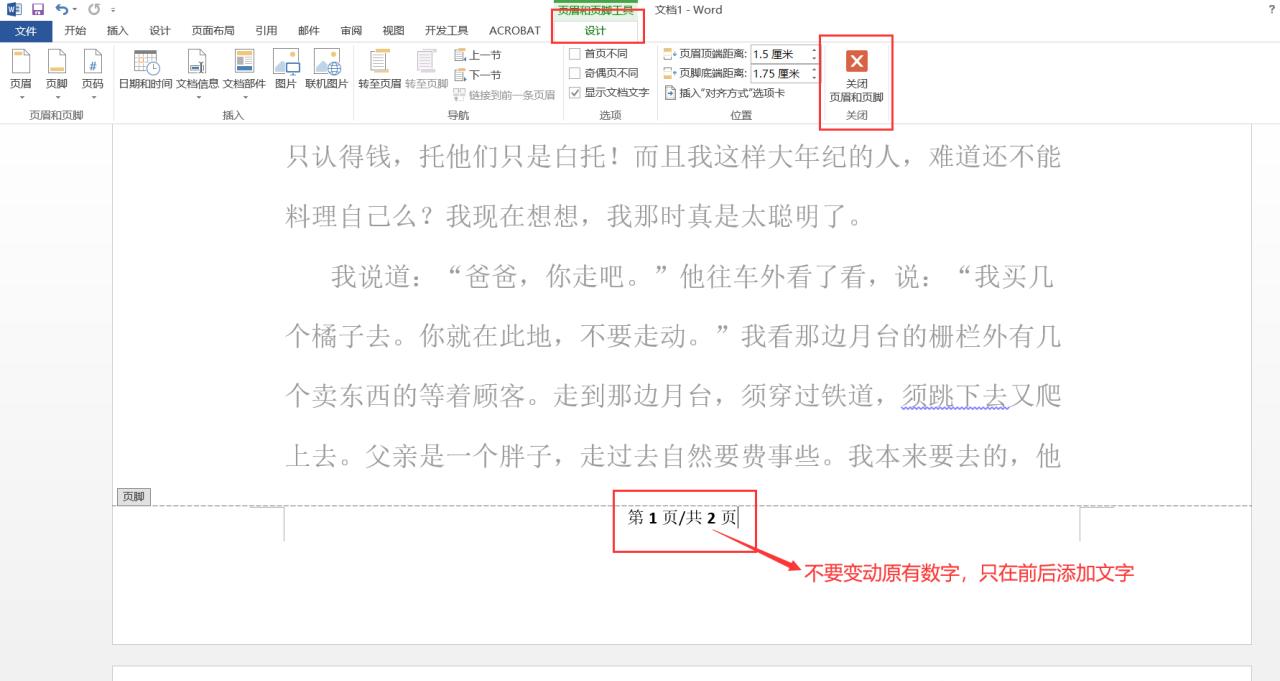 word怎么插页码第几页共几页，2个方法设置页码格式并自动更新页码-趣帮office教程网