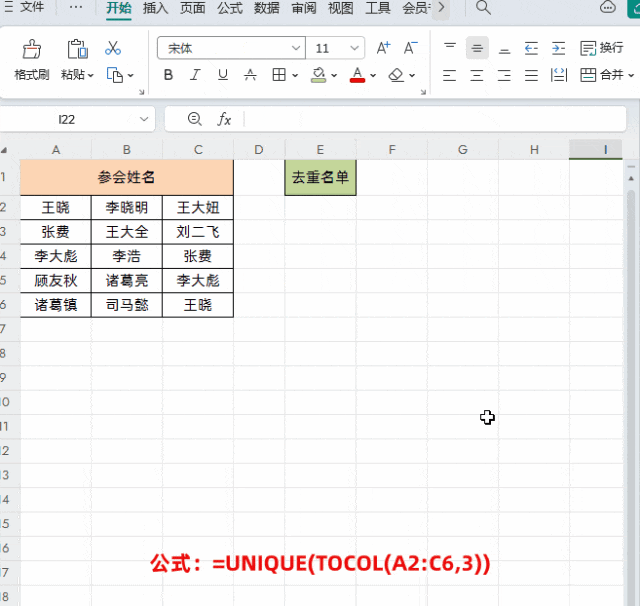 excel中利用函数公式去重提取唯一在不同场景下的应用-趣帮office教程网