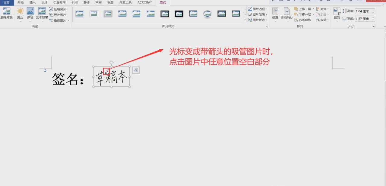 word电子签名背景怎么变透明，word 电子签名背景透明化的详细步骤-趣帮office教程网