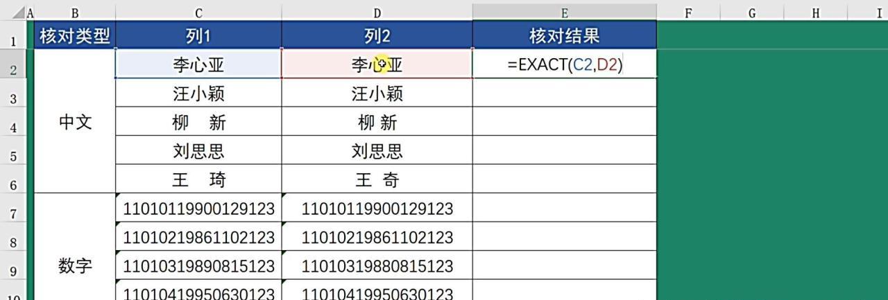 excel判断两个单元格内容是否一致的方法和公式使用小技巧-趣帮office教程网