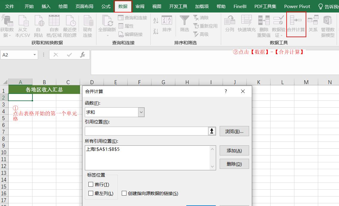 excel中如何合并多个sheet到一个sheet，多工作表数据合并的操作方法-趣帮office教程网