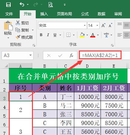 Excel中在合并单元格内填充序号的技巧-趣帮office教程网