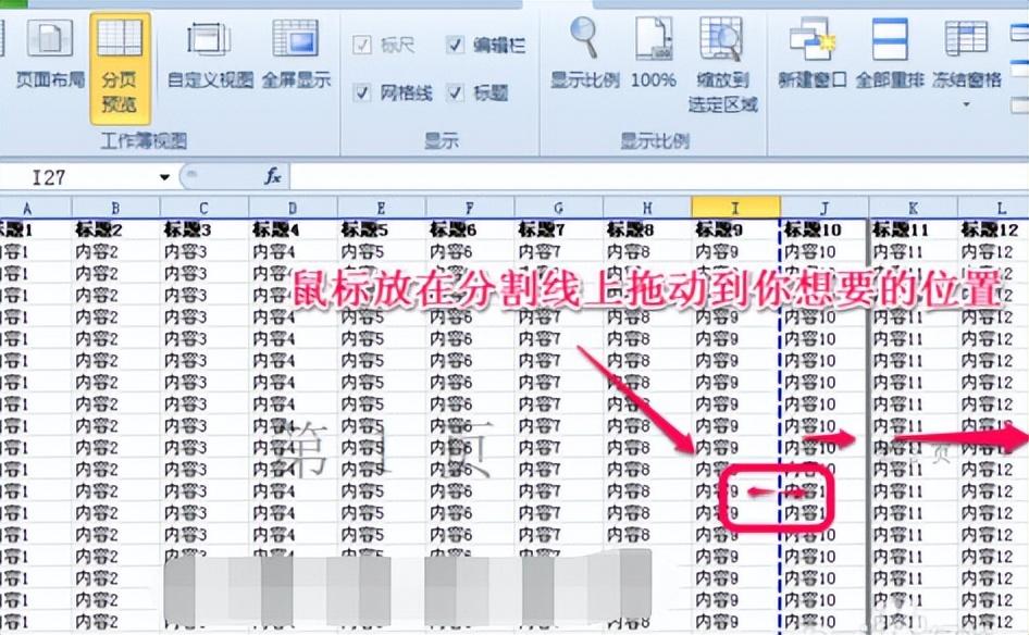 excel打印区域怎么调整虚线，excel打印区域调整方法和实用小技巧-趣帮office教程网