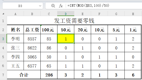 excel用公式快速统计发工资所需零钱数目的方法-趣帮office教程网