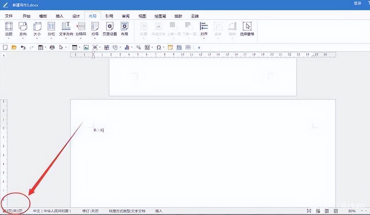 word下一页纵向变横向的方法，word文档横向排版技巧全解析-趣帮office教程网