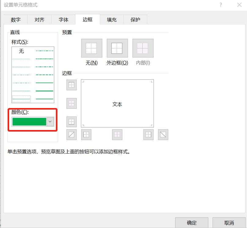Excel表格边框颜色的设置方法-趣帮office教程网