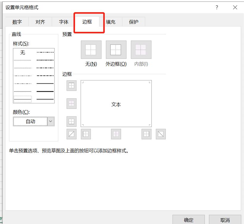 Excel表格边框颜色的设置方法-趣帮office教程网