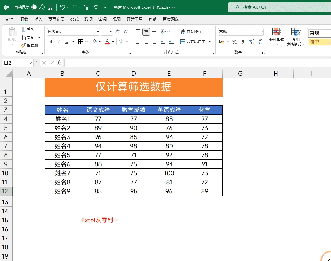 excel中仅计算筛选数据的方法——利用SUBTOTAL函数与超级表-趣帮office教程网