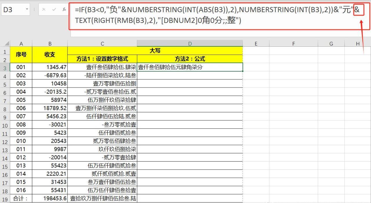 excel人民币大写转换方法，excel中文大写金额转换技巧-趣帮office教程网