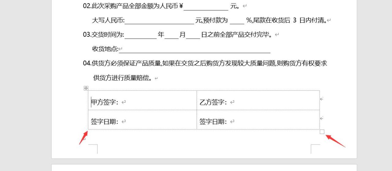 Word合同落款对齐居中的便捷操作方法-趣帮office教程网