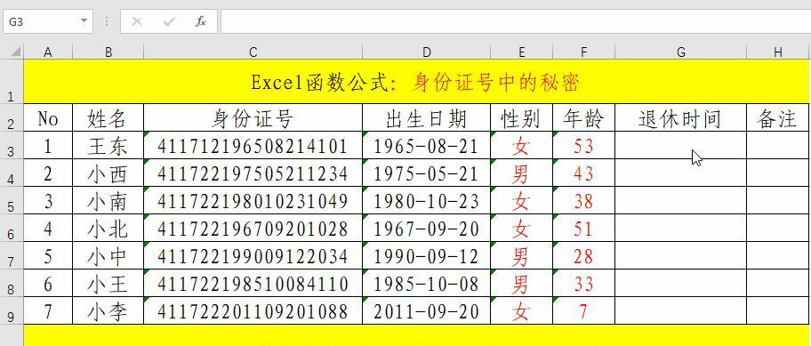 excel中从身份证号码提取相关信息的方法及解读-趣帮office教程网