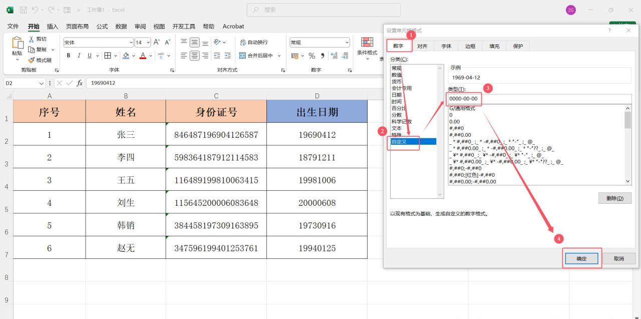 快速批量从Excel表格的身份证号中提取出生日期的2个方法-趣帮office教程网