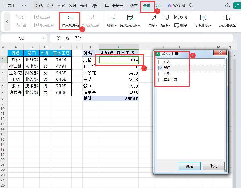 excel切片器的用法详解-趣帮office教程网
