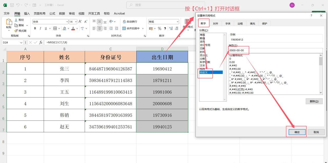 快速批量从Excel表格的身份证号中提取出生日期的2个方法-趣帮office教程网