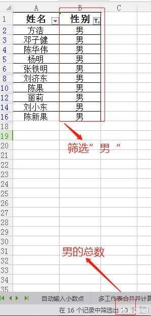 excel中快速统计名单中男女性别人数的方法-趣帮office教程网