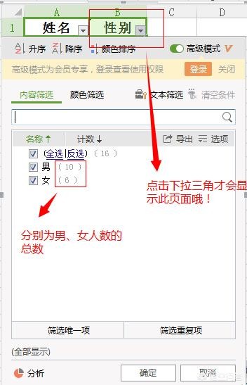 excel中快速统计名单中男女性别人数的方法-趣帮office教程网