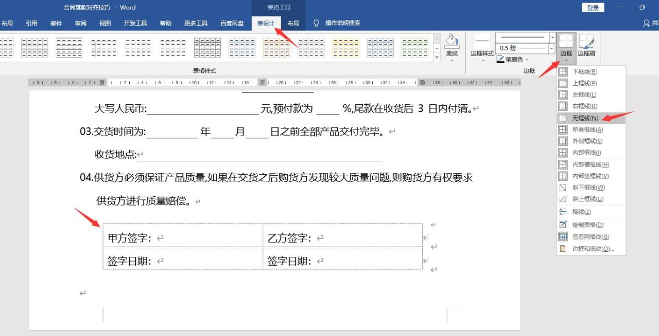 Word合同落款对齐居中的便捷操作方法-趣帮office教程网