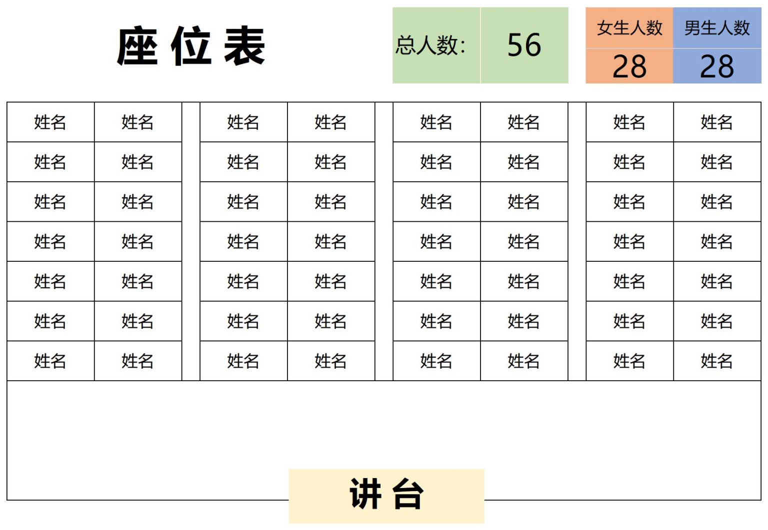 座位表模板excel格式和word格式免费下载（共11款精选模板） - 趣帮office教程网