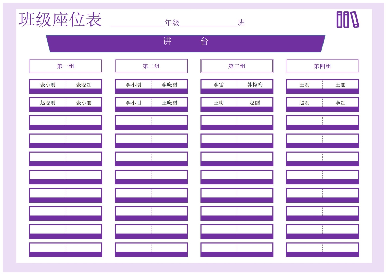 座位表模板excel格式和word格式免费下载（共11款精选模板） - 趣帮office教程网