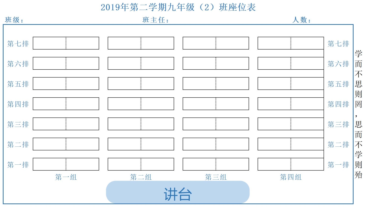 座位表模板excel格式和word格式免费下载（共11款精选模板） - 趣帮office教程网